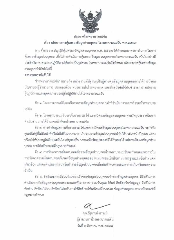 pdpa67